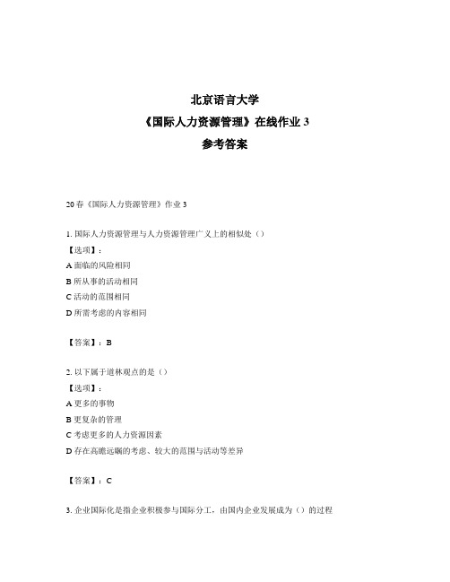 2020年奥鹏北京语言大学20春《国际人力资源管理》作业3-参考答案