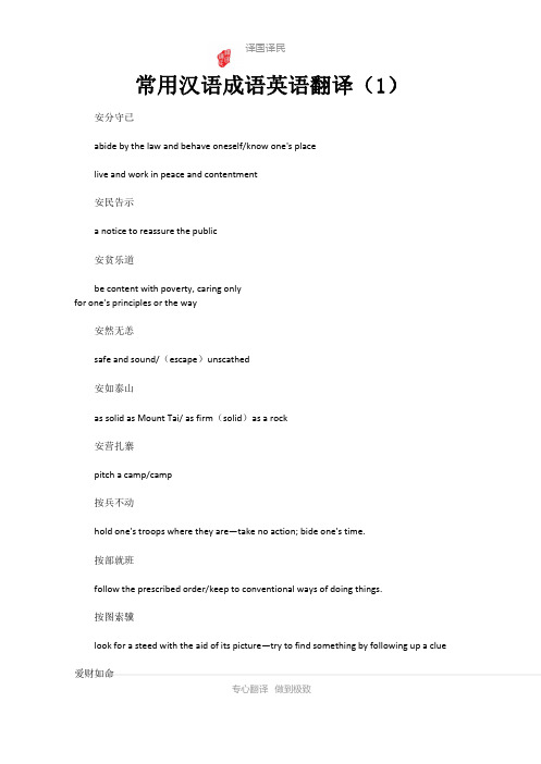 常用汉语成语英语翻译(1)