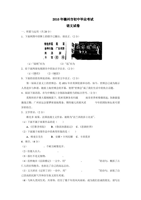 2010年德州初中毕业考试