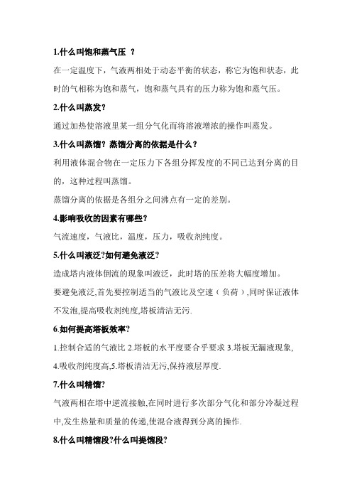 低温甲醇洗题库