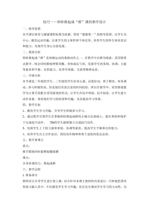 二年级体育教案仰卧推起成桥全国通用