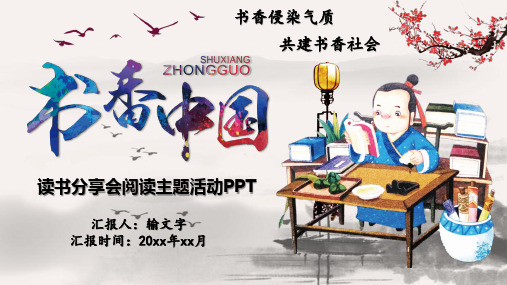 个人读书分享ppt二年级五分钟分享
