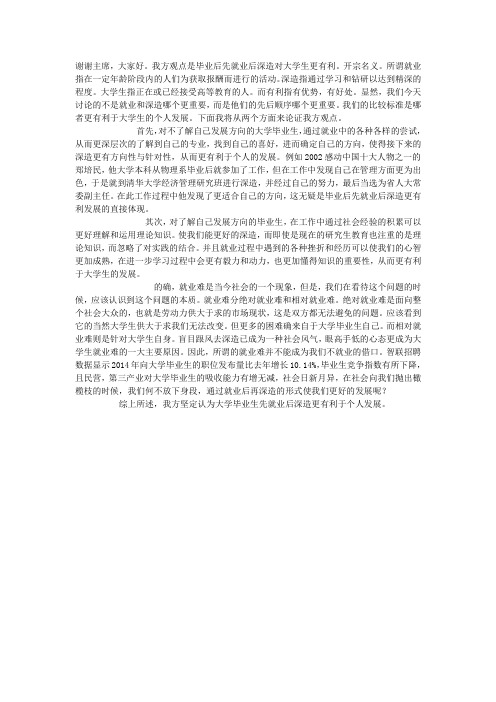 大学生先就业后深造更有利一辩稿