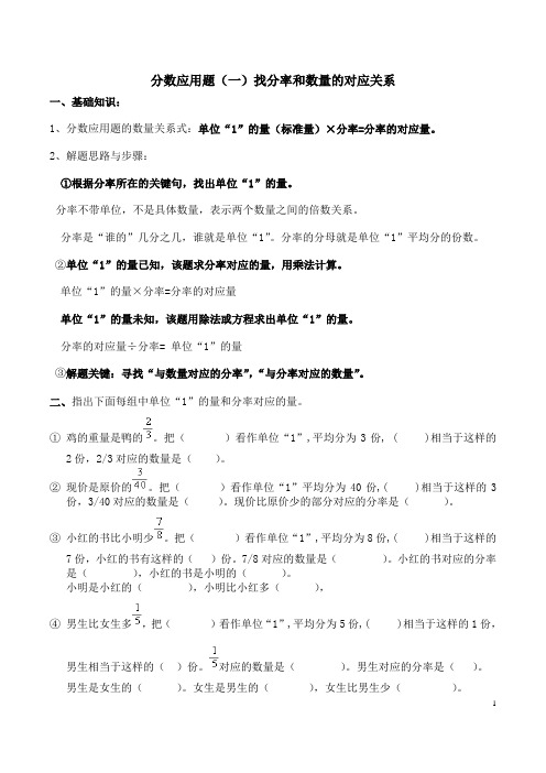 2014分数应用题量率对应练习卷