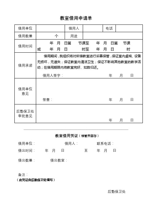 教室借用申请单【模板】