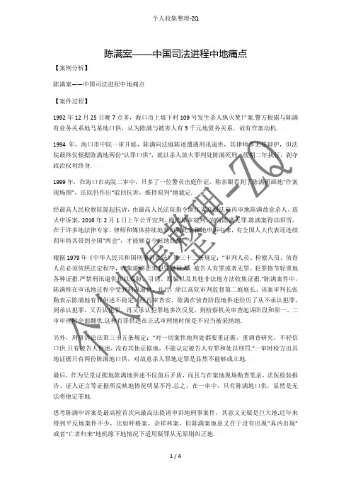 陈满案——中国司法进程中的痛点