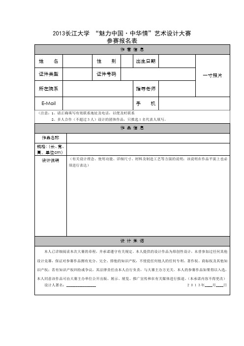 2013长江大学魅力中国·中华情艺术设计大赛