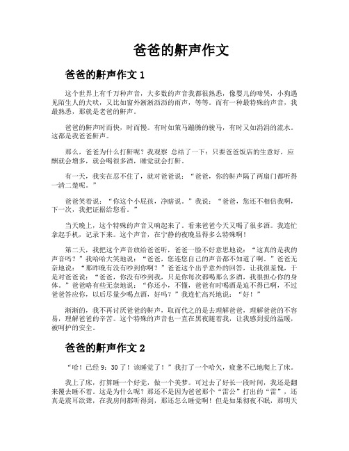 爸爸的鼾声作文