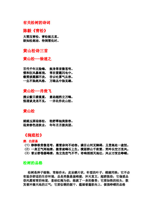 有关松树的诗词