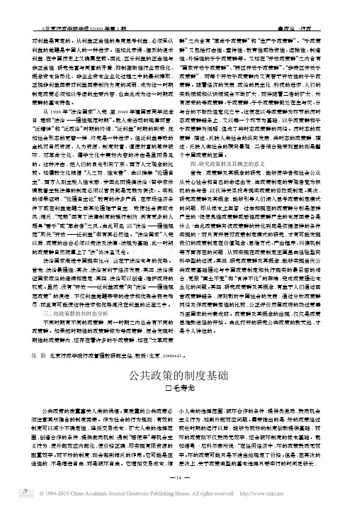 公共政策的制度基础