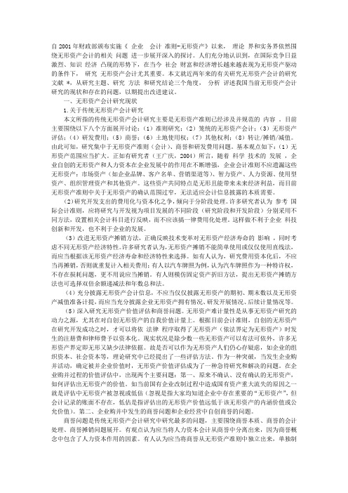 无形资产会计研究中的问题与改进