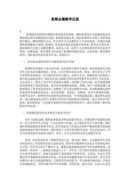 思政教学反思