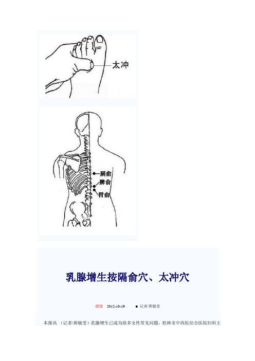 乳腺增生按隔俞穴