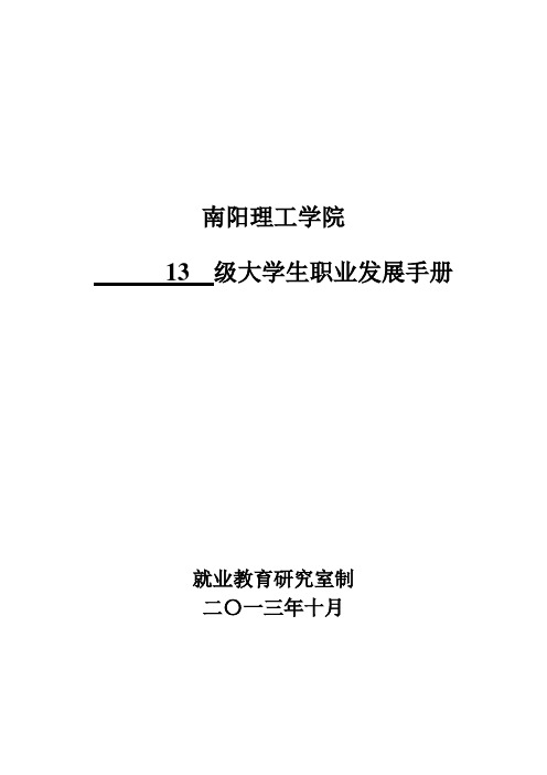 郭政的职业规划书