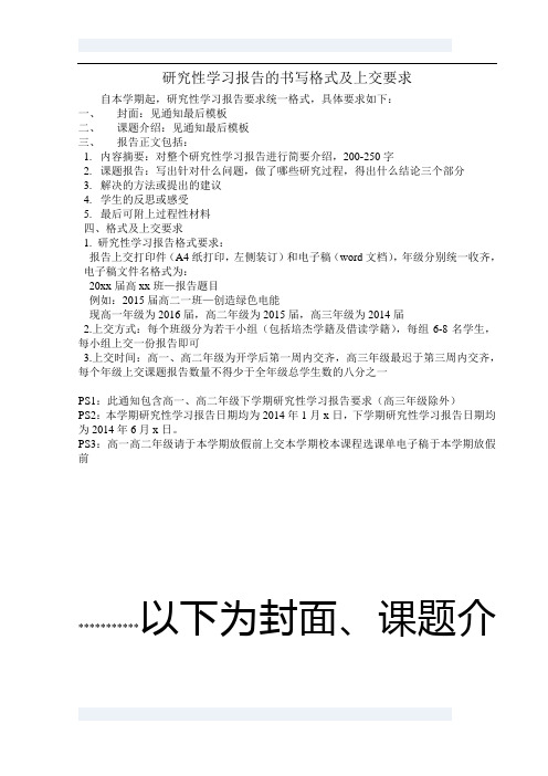 研究性学习报告的书写格式及上交要求