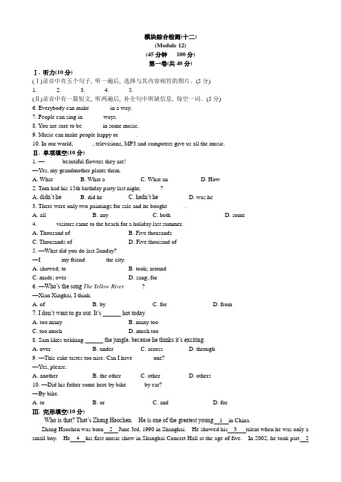2022年外研版英语七年级下模块综合检测(Module 12)