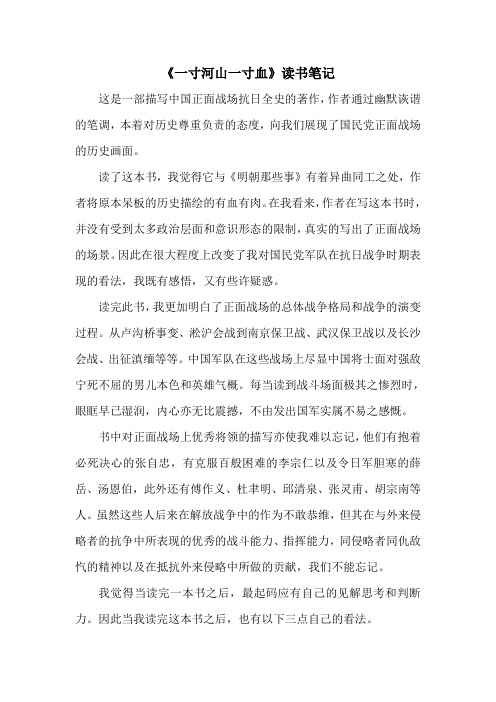《一寸河山一寸血》读书笔记