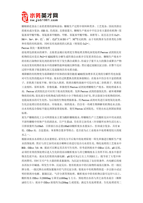 糖精生产废水处理技术