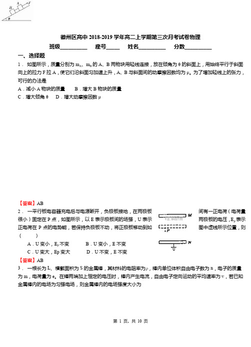 徽州区高中2018-2019学年高二上学期第三次月考试卷物理