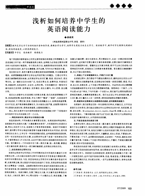浅析如何培养中学生的英语阅读能力