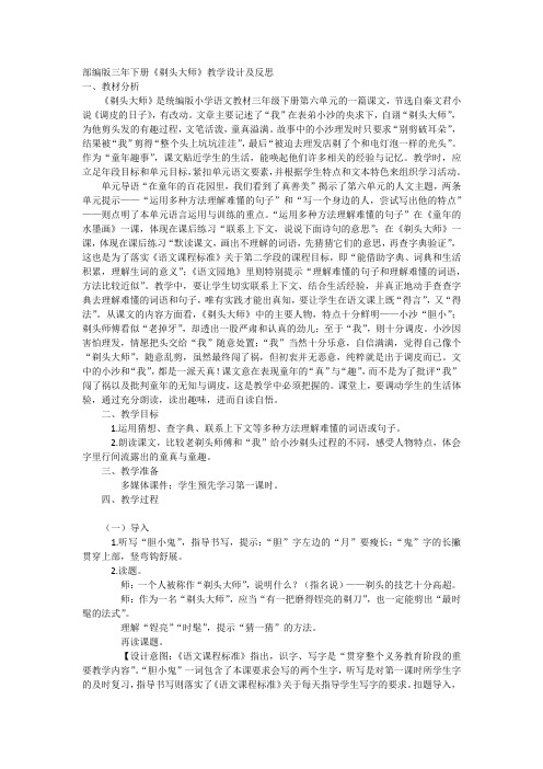 部编版三年下册《剃头大师》教学设计及反思
