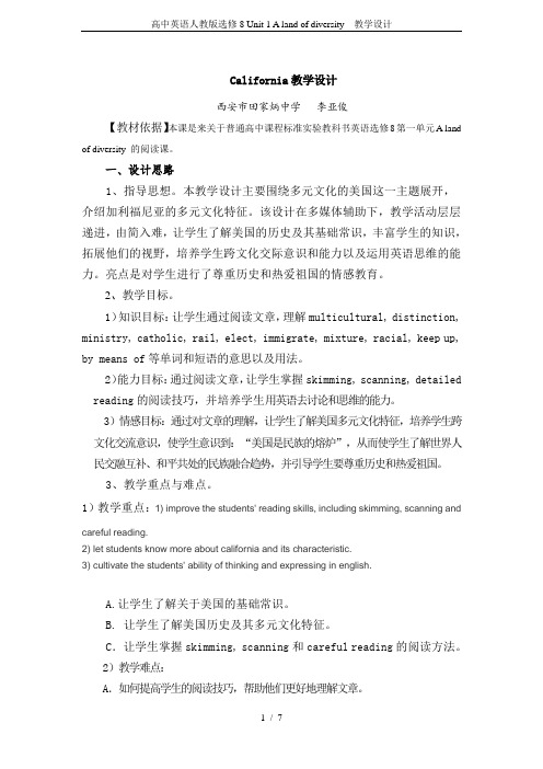高中英语人教版选修8 Unit 1 A land of diversity  教学设计