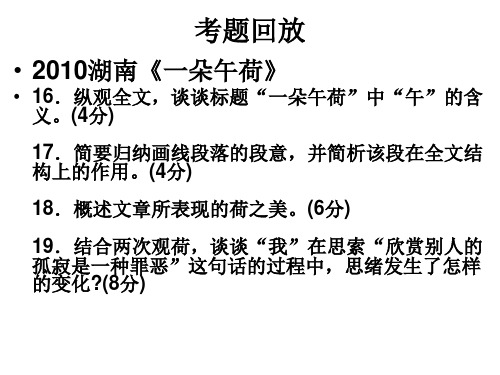 2012现代文阅读一：分析文章结构,理清文章思路_(1)