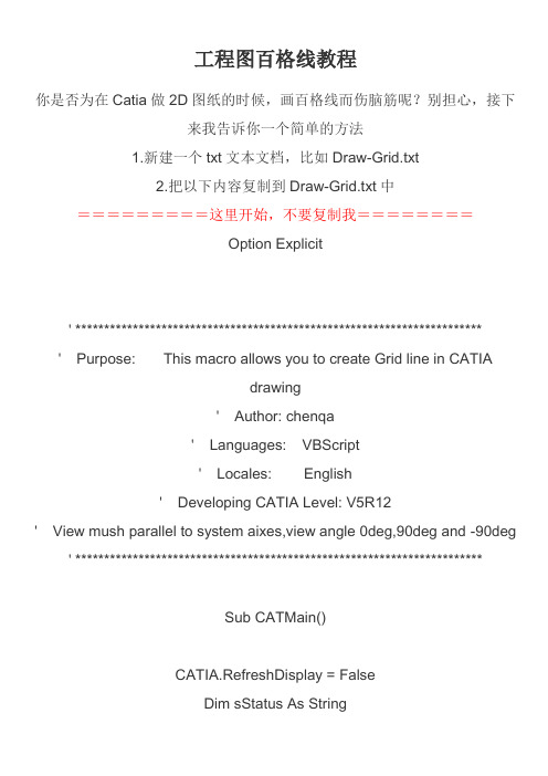 CATIA工程图宏教程