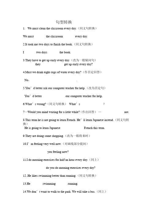 仁爱版英语七年级 句型转换专题练习文档