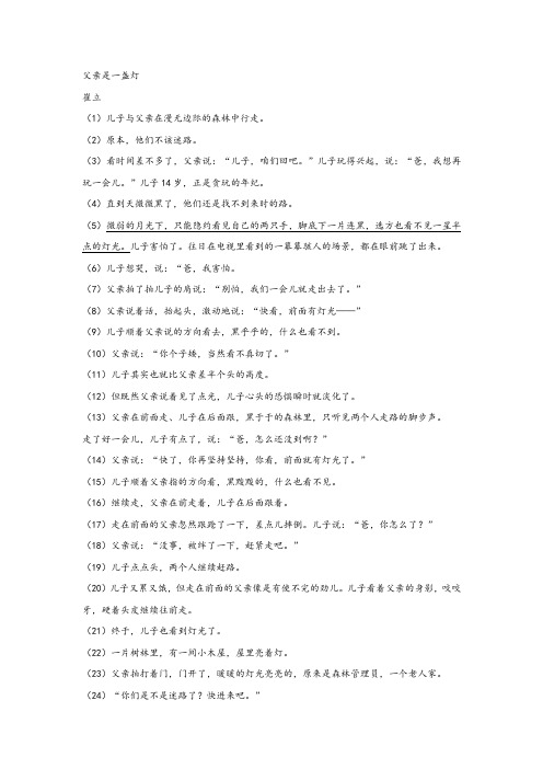 崔立《父亲是一盏灯》阅读练习及答案
