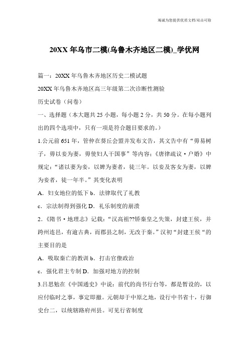 20XX年乌市二模(乌鲁木齐地区二模)_学优网
