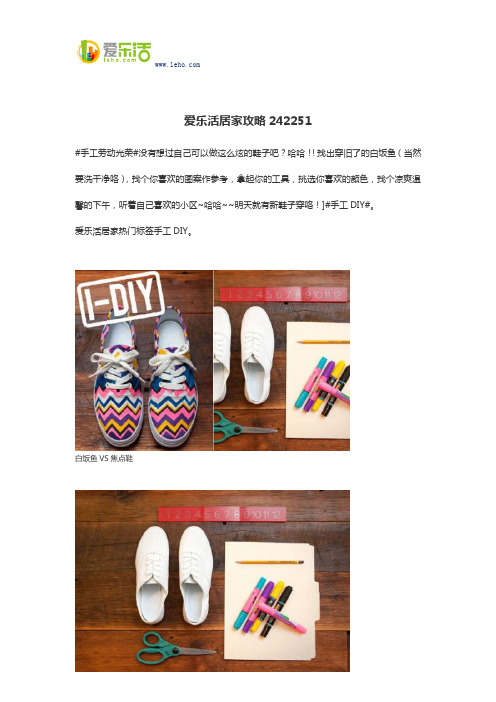 爱乐活居家攻略242251