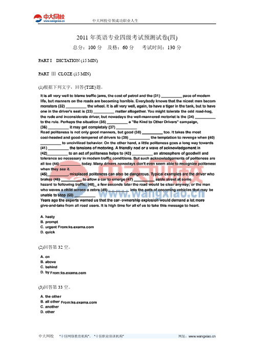 2011年英语专业四级考试预测试卷(四)-中大网校