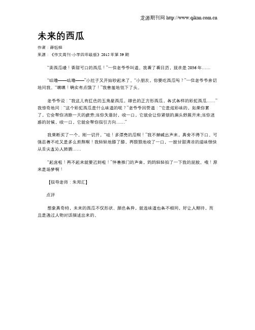 未来的西瓜