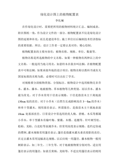 绿化设计图上的植物配置表