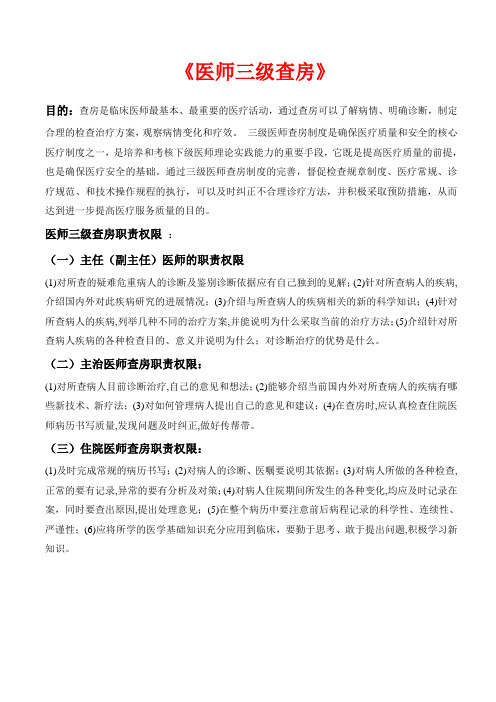 医师三级查房