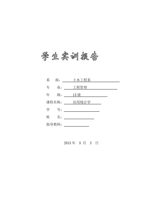 spss实训报告