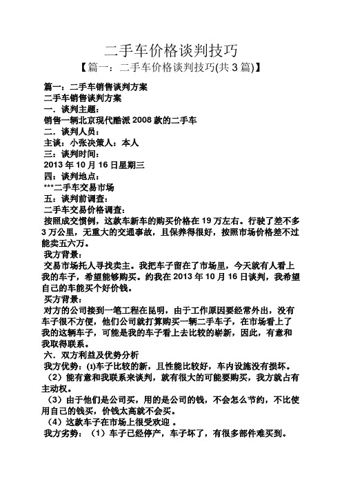 二手车价格谈判技巧