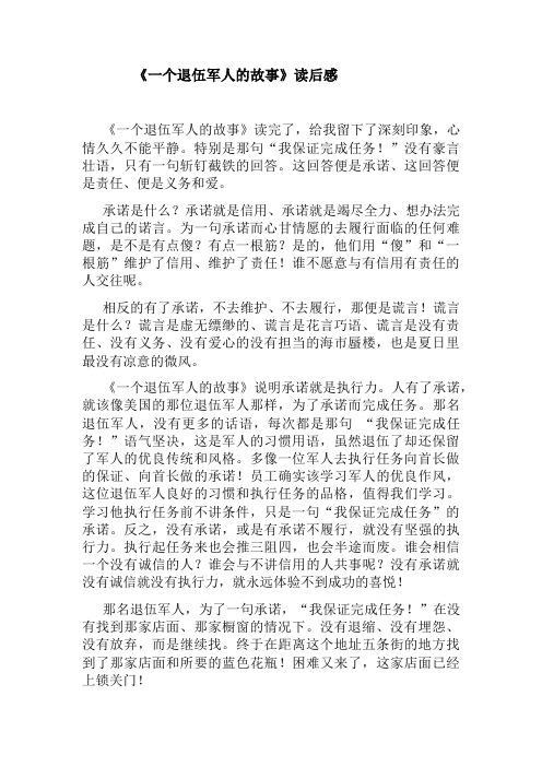 《一个退伍军人的故事》读后感范国利