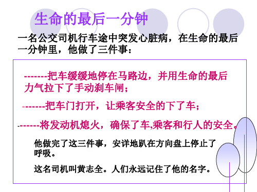 第一节感受责任——人人有责