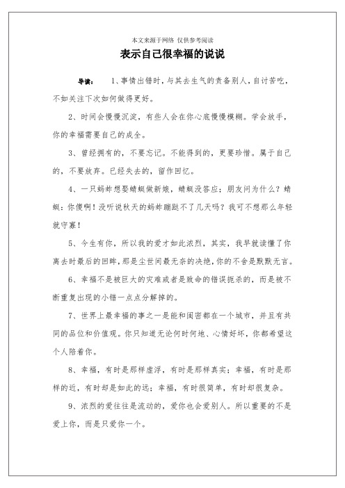 表示自己很幸福的说说
