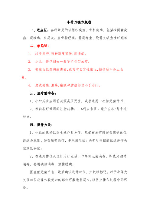 针刀V