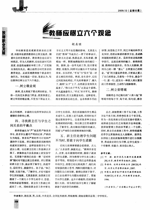 教师应树立六个观念