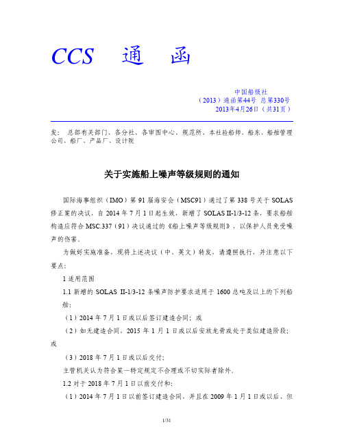 船上噪声等级规则