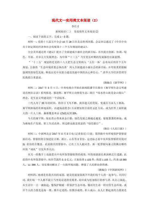 2019年高考语文总复习第二部分现代文阅读专题三实用类文本阅读(2)(含解析)