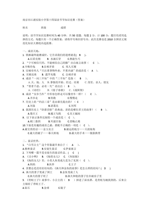 知识竞赛