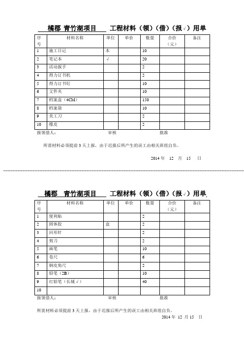 周转材料借用单