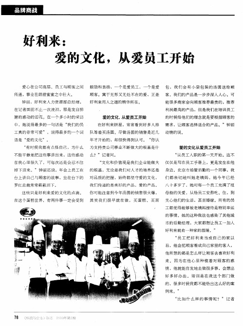 好利来：爱的文化,从爱员工开始