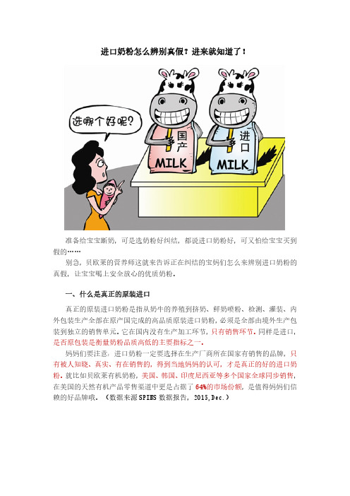 进口奶粉怎么辨别真假？进来就知道了!