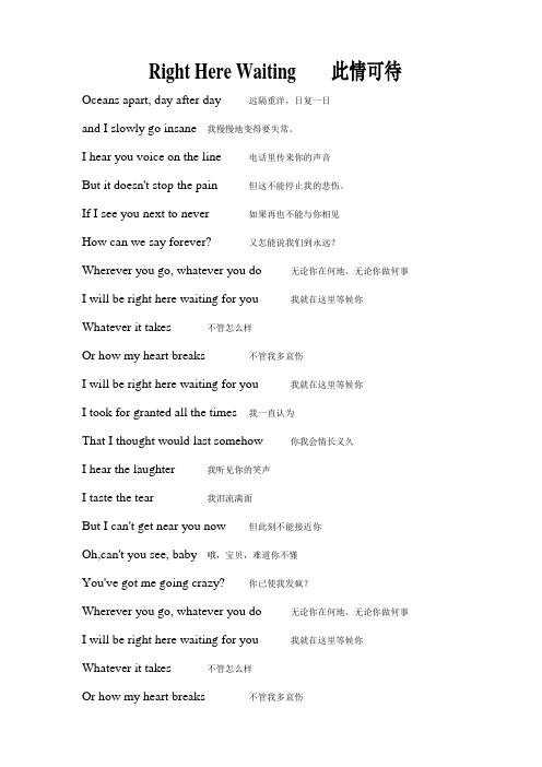 Right_Here_Waiting___________此情可待_歌词及翻译
